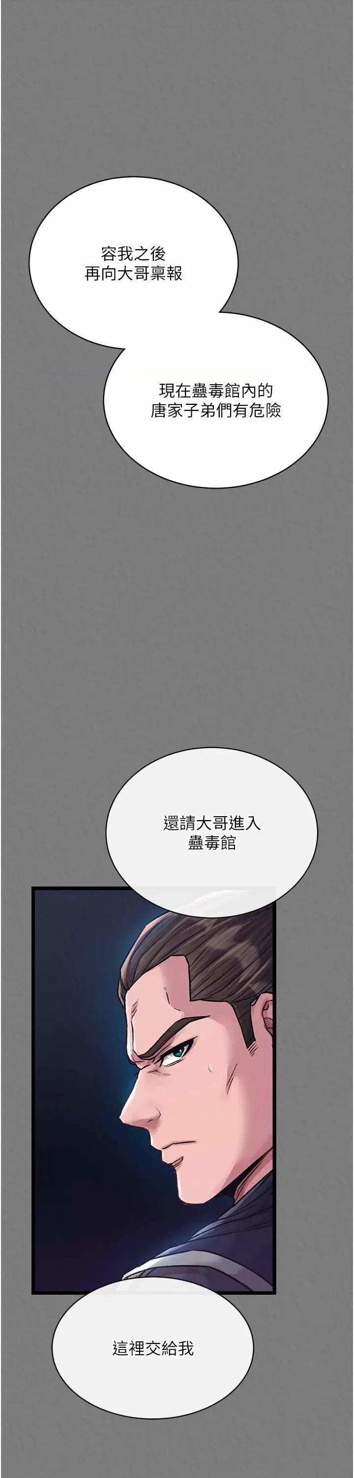 色雕英雄传:一捅天下 色鵰英雄传 28 第31页