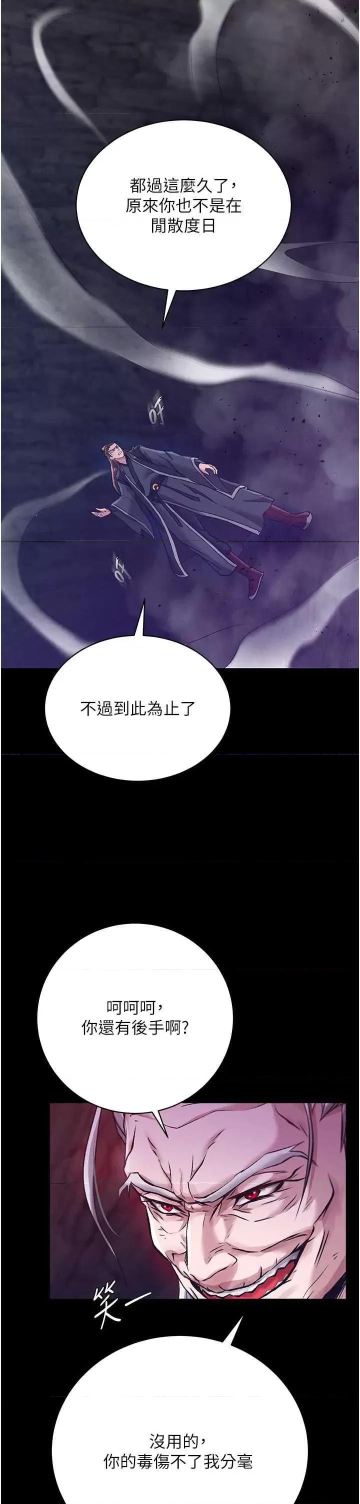 色雕英雄传:一捅天下 色鵰英雄传 28 第37页