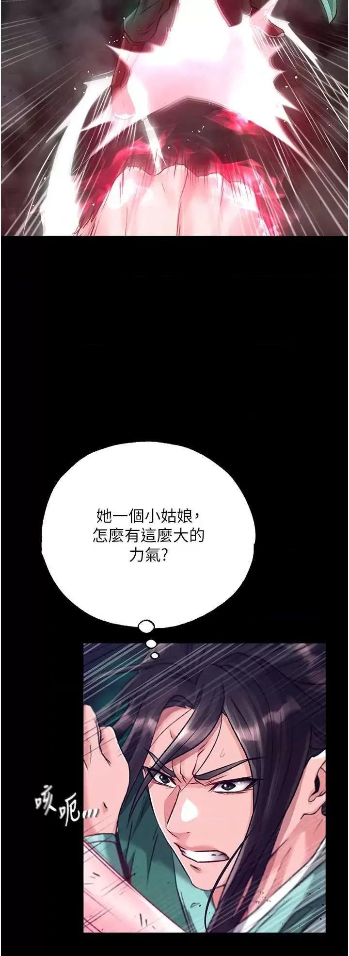 色雕英雄传:一捅天下 色鵰英雄传 28 第47页