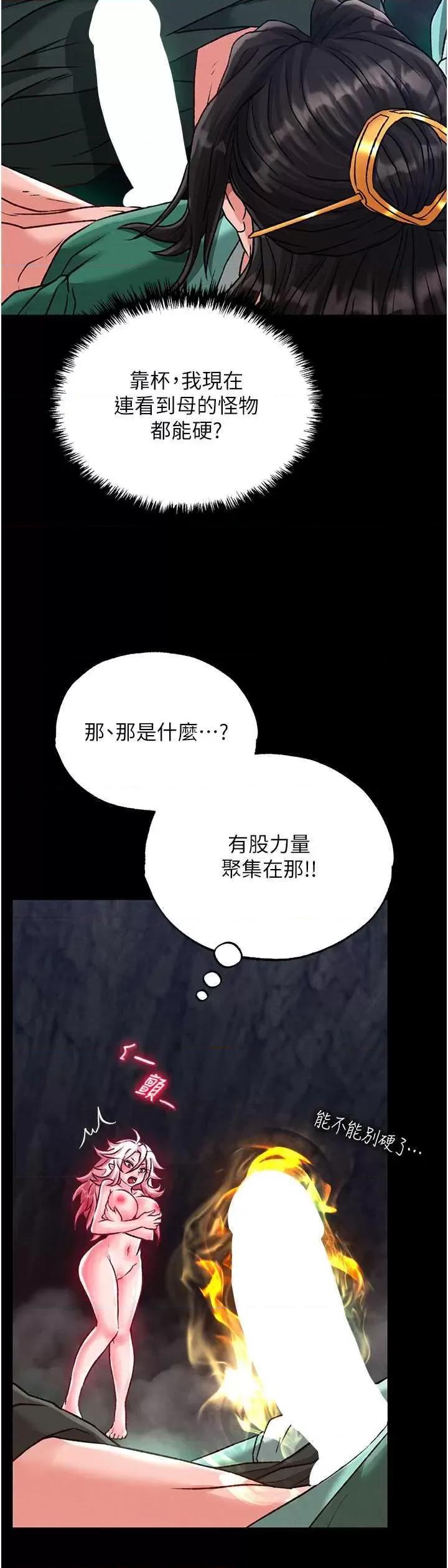 色雕英雄传:一捅天下 色鵰英雄传 28 第56页