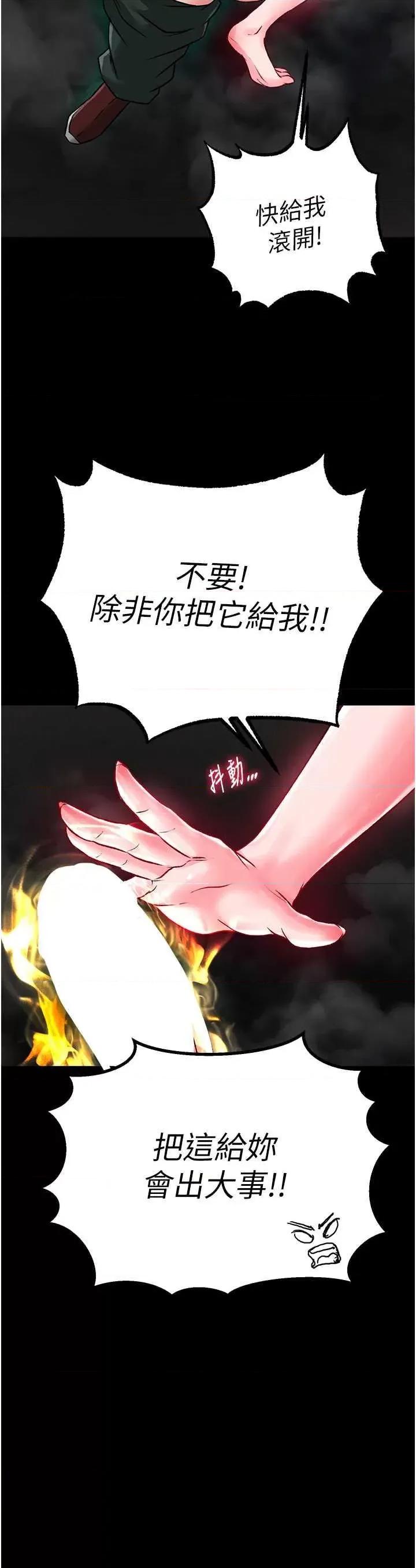 色雕英雄传:一捅天下 色鵰英雄传 28 第59页