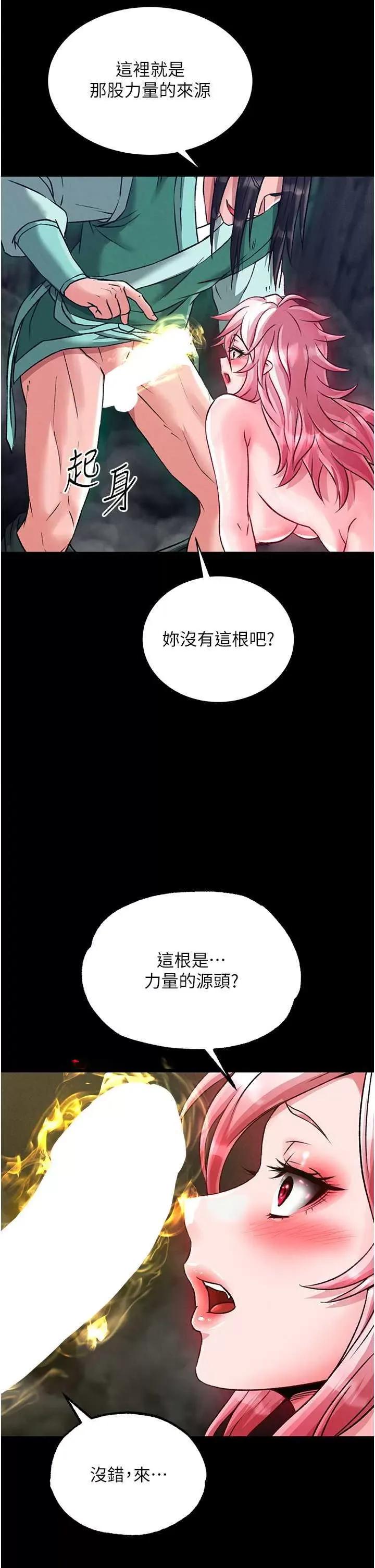 色雕英雄传:一捅天下 色鵰英雄传 28 第63页
