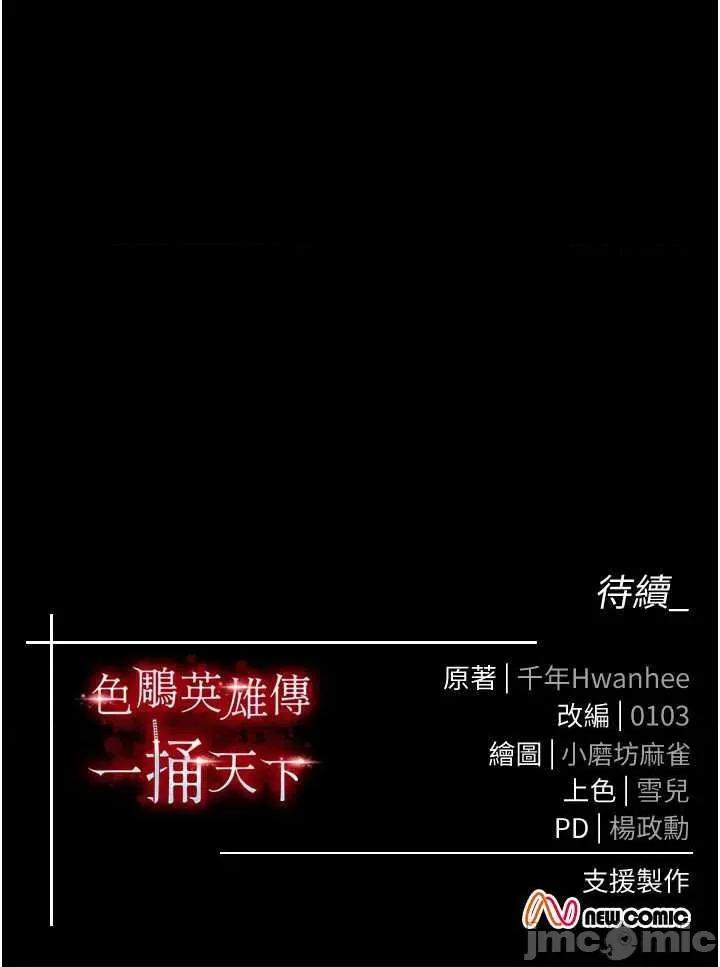 色雕英雄传:一捅天下 色鵰英雄传 28 第65页
