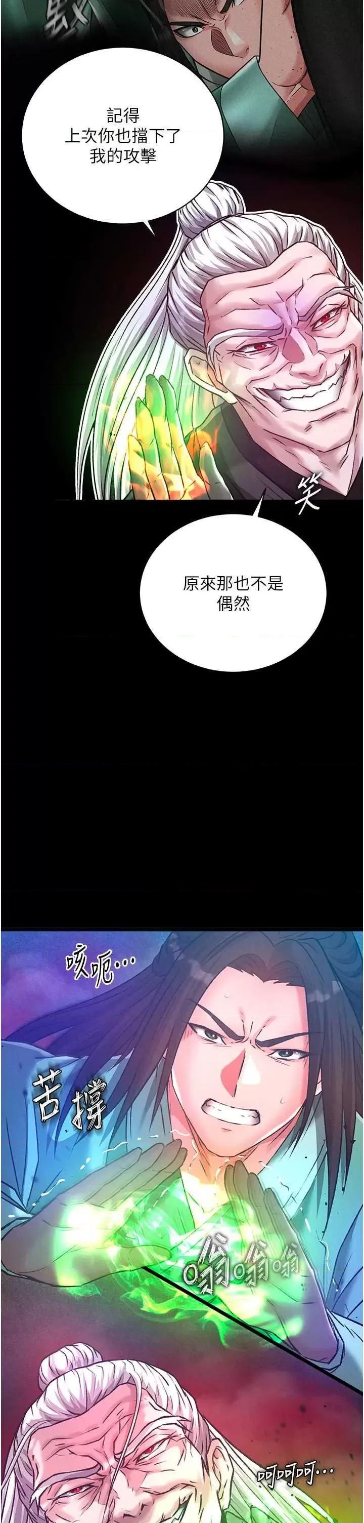 色雕英雄传:一捅天下 色鵰英雄传 30 第2页