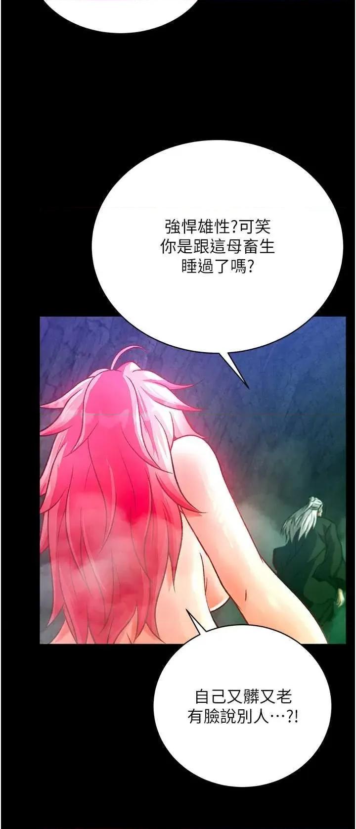 色雕英雄传:一捅天下 色鵰英雄传 30 第17页