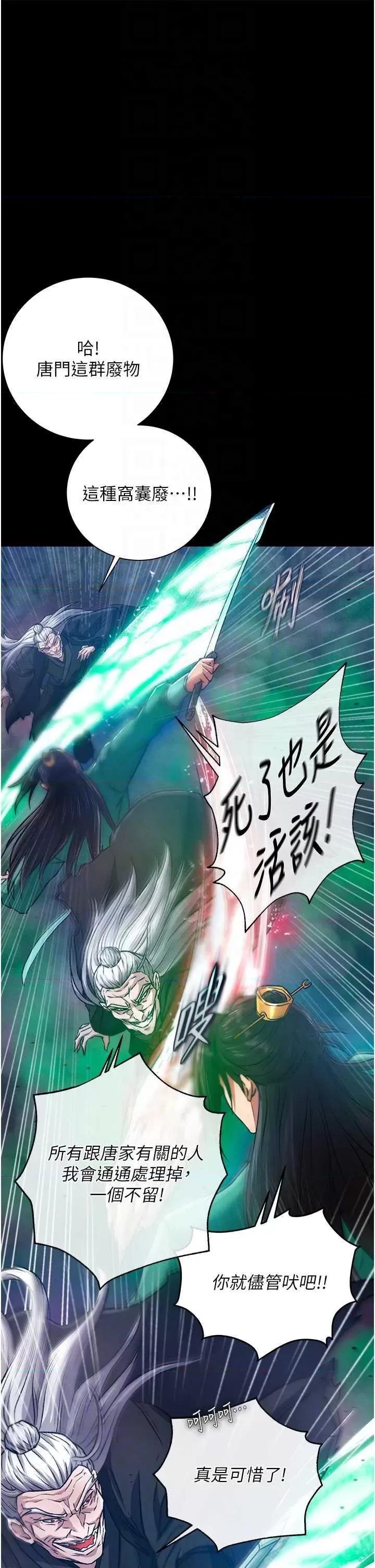 色雕英雄传:一捅天下 色鵰英雄传 30 第22页