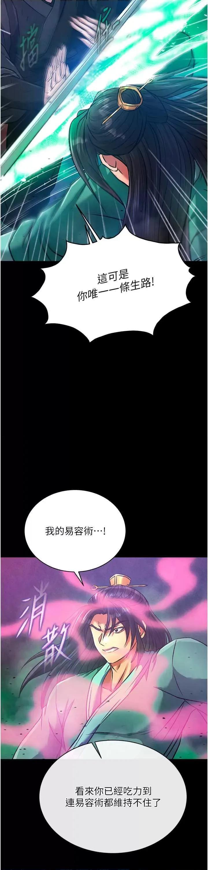 色雕英雄传:一捅天下 色鵰英雄传 30 第23页