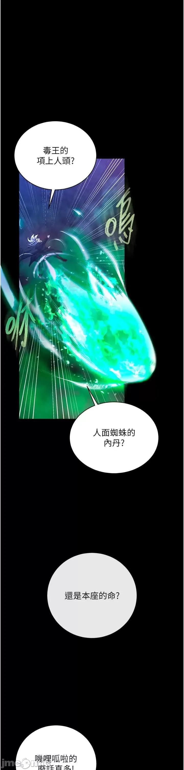 色雕英雄传:一捅天下 色鵰英雄传 30 第25页