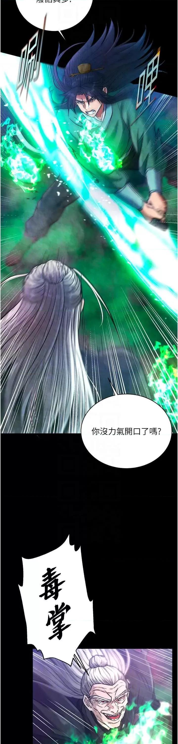色雕英雄传:一捅天下 色鵰英雄传 30 第26页