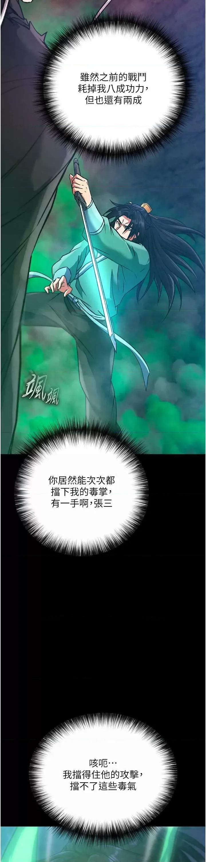 色雕英雄传:一捅天下 色鵰英雄传 30 第29页
