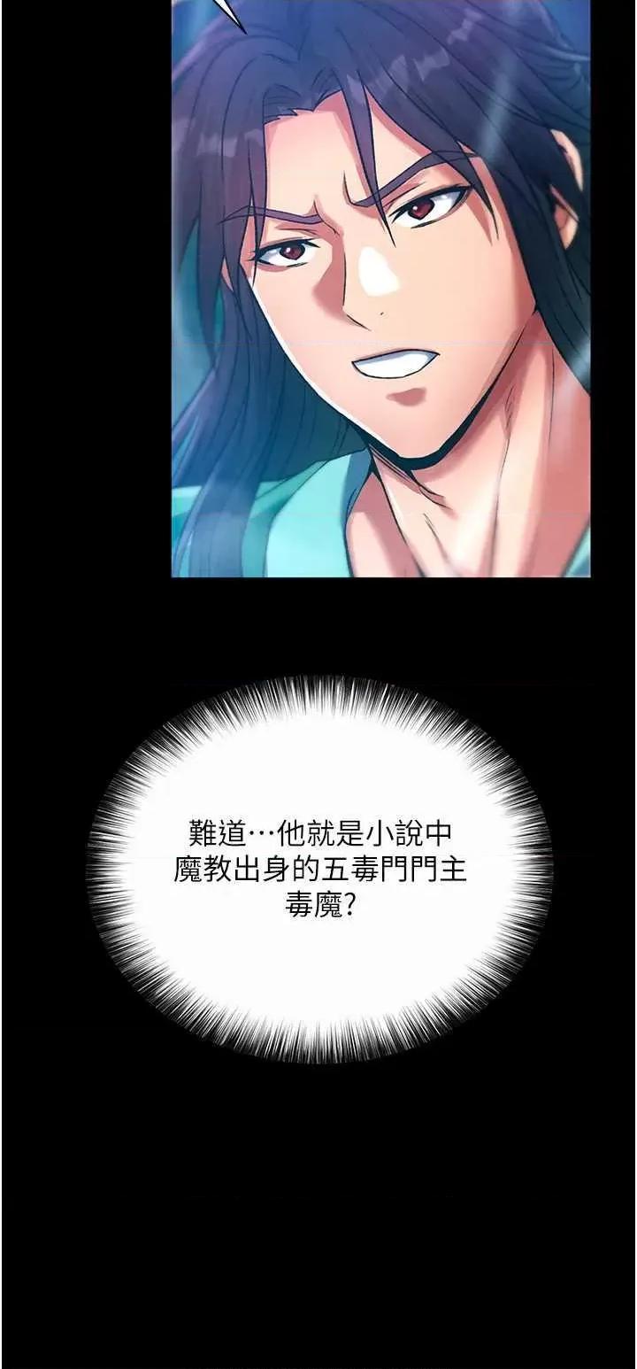 色雕英雄传:一捅天下 色鵰英雄传 30 第33页