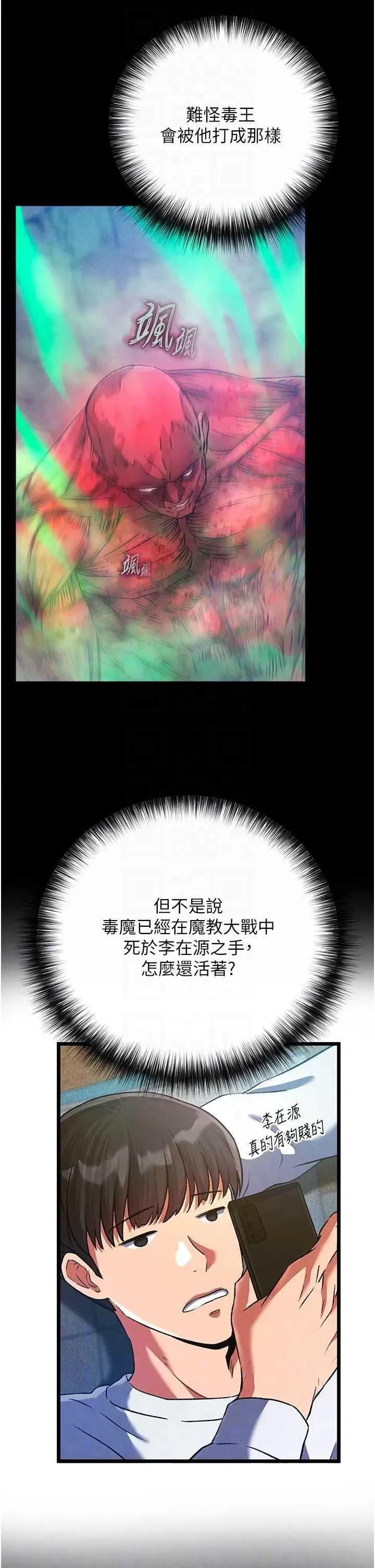 色雕英雄传:一捅天下 色鵰英雄传 30 第34页