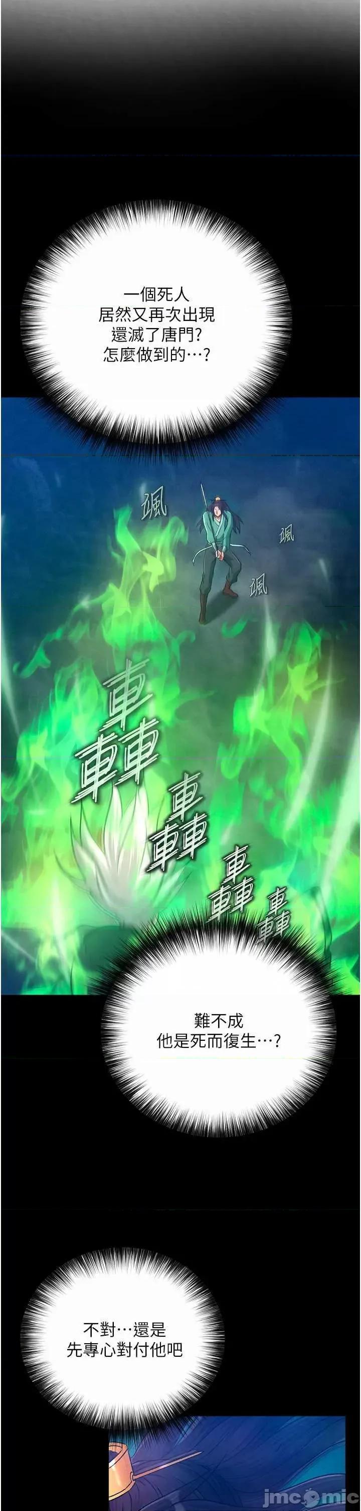 色雕英雄传:一捅天下 色鵰英雄传 30 第35页