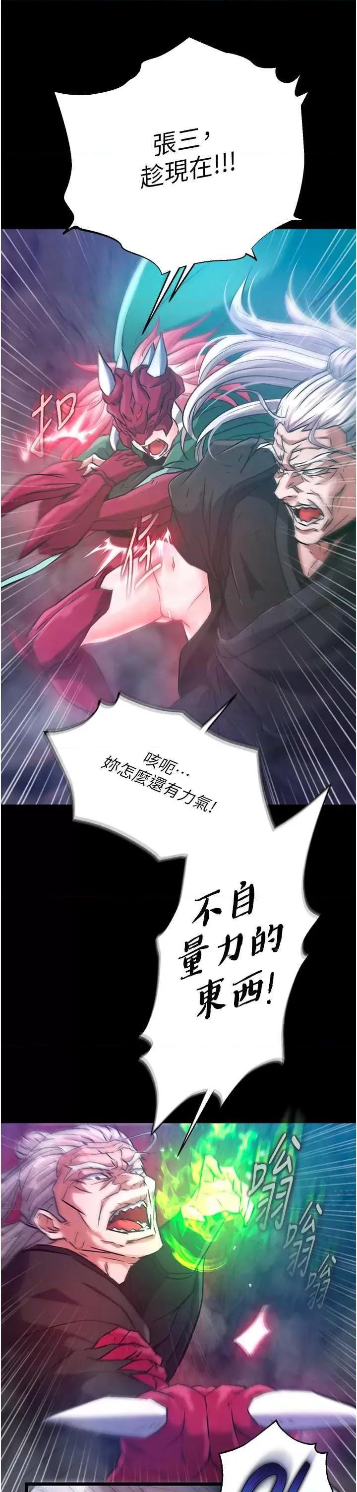 色雕英雄传:一捅天下 色鵰英雄传 30 第43页