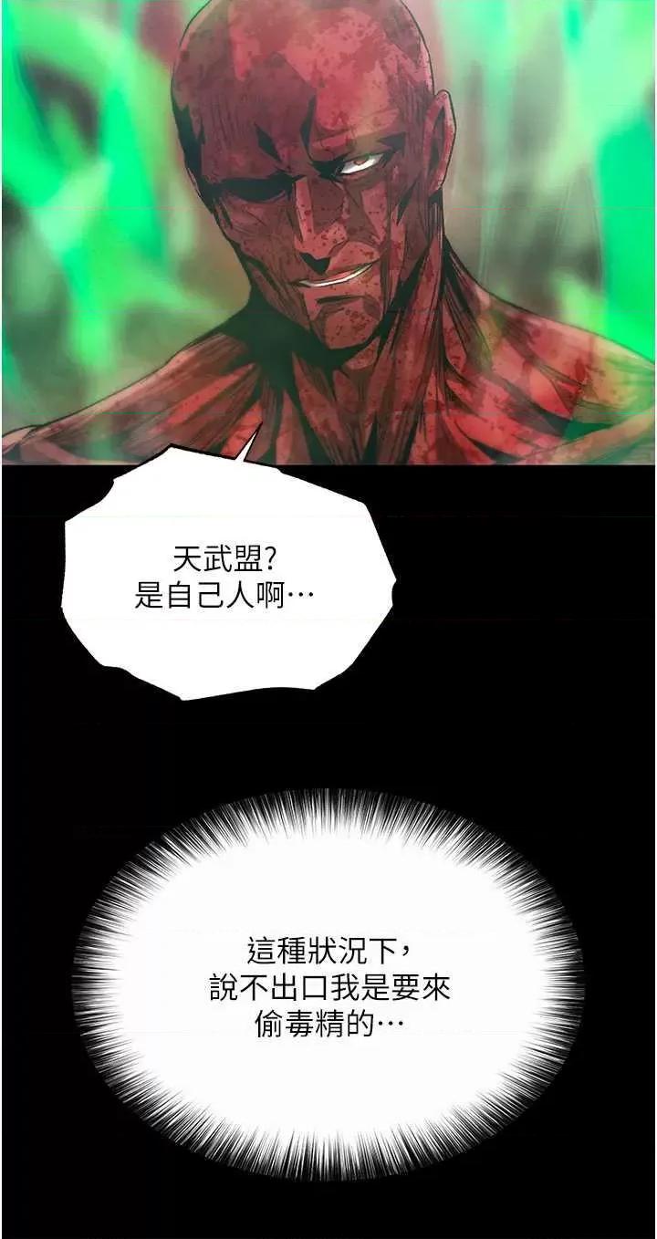 色雕英雄传:一捅天下 色鵰英雄传 30 第49页