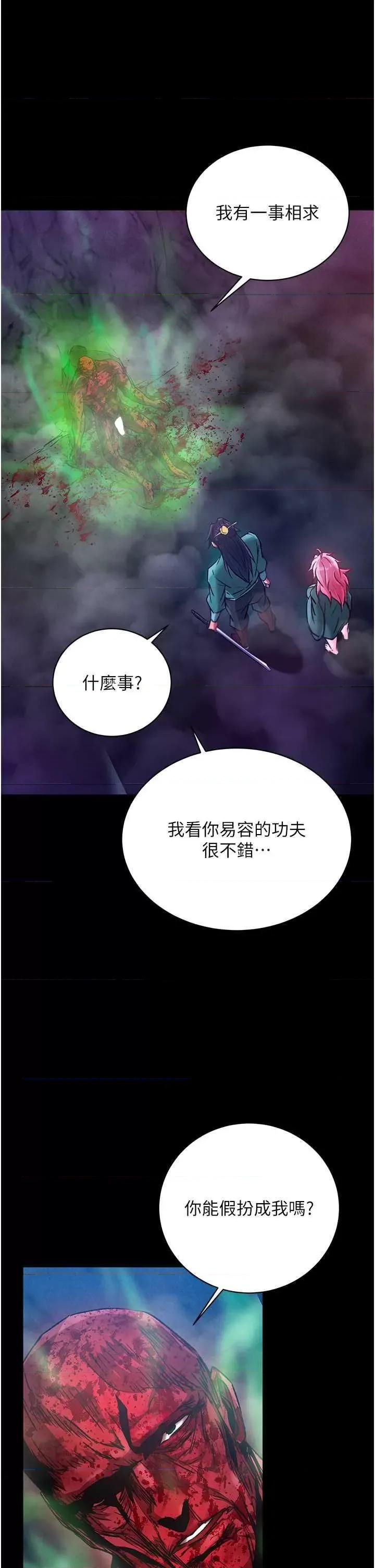 色雕英雄传:一捅天下 色鵰英雄传 30 第52页