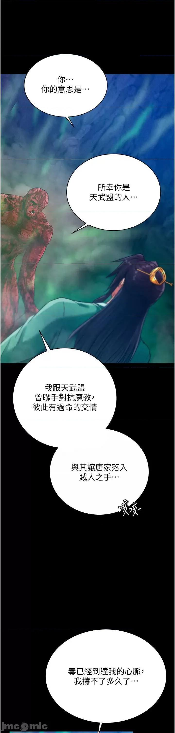 色雕英雄传:一捅天下 色鵰英雄传 30 第55页