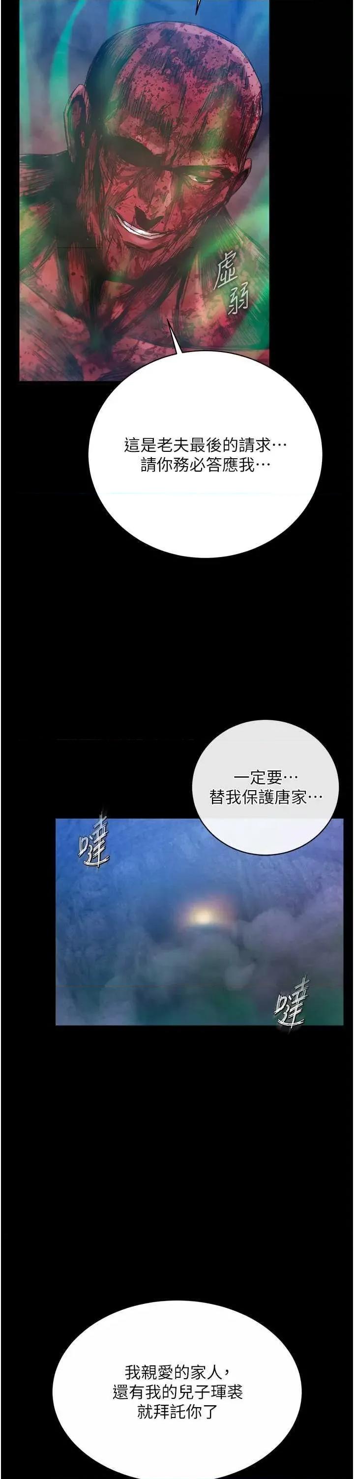 色雕英雄传:一捅天下 色鵰英雄传 30 第56页