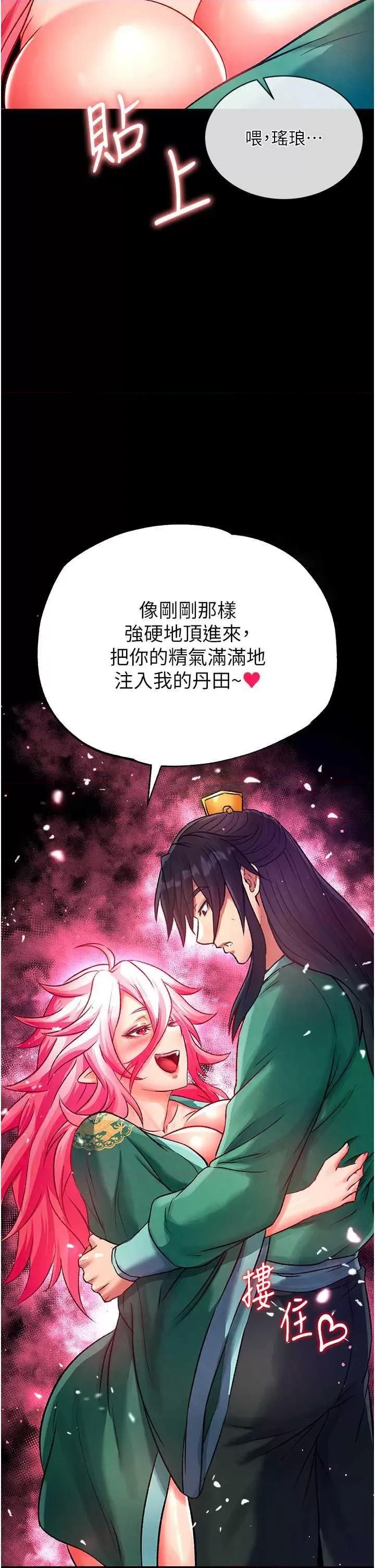 色雕英雄传:一捅天下 色鵰英雄传 30 第59页