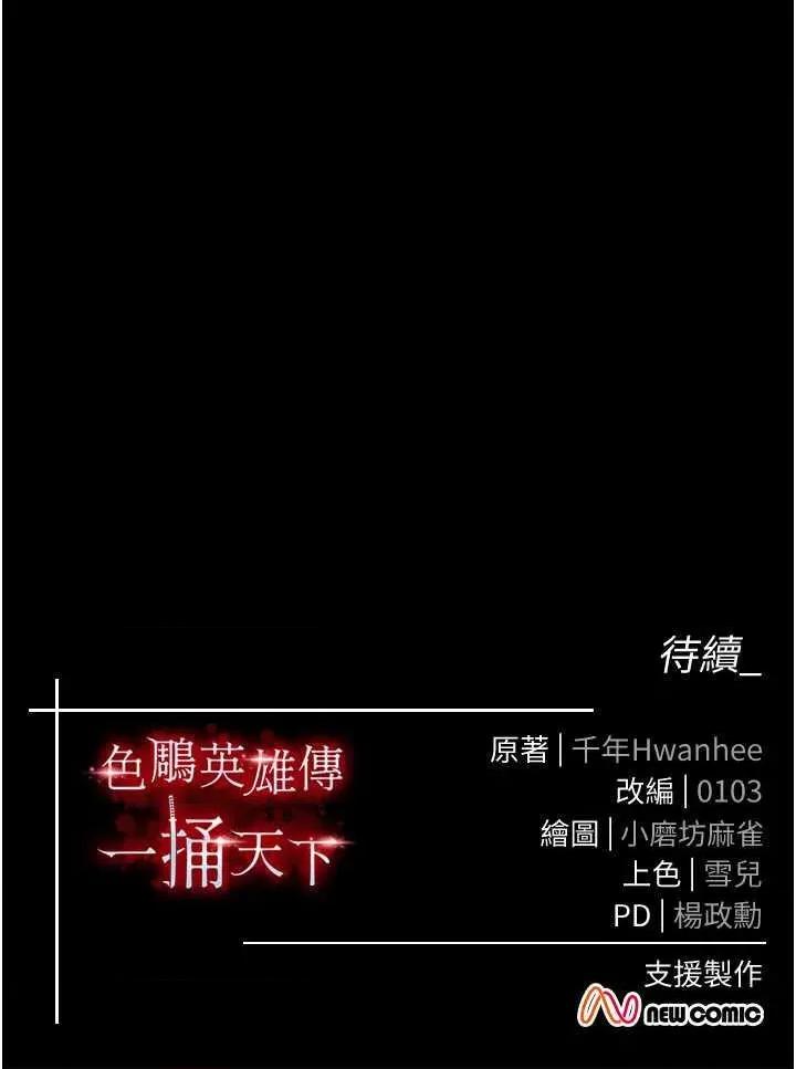 色雕英雄传:一捅天下 色鵰英雄传 30 第61页