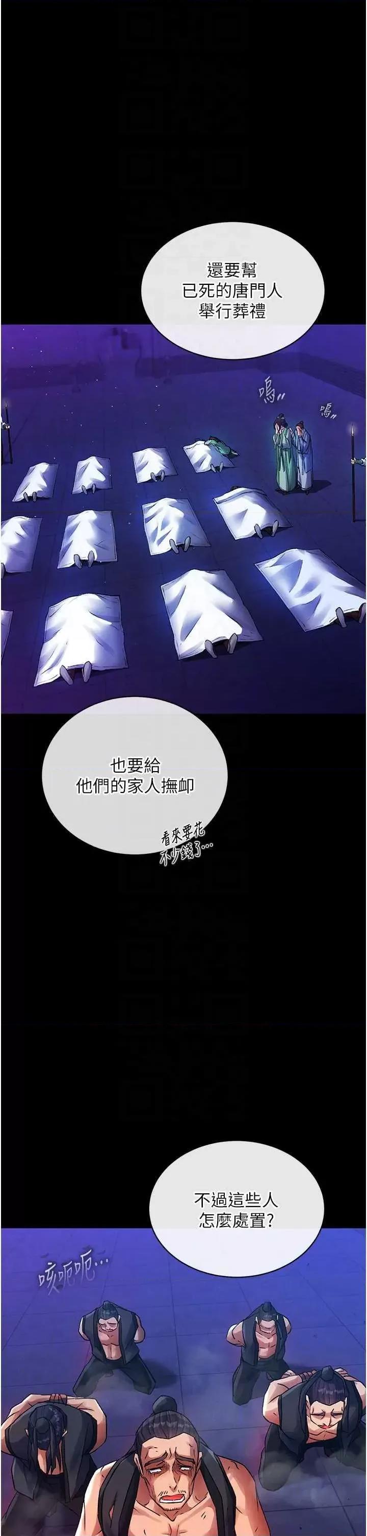 色雕英雄传:一捅天下 色鵰英雄传 31 第32页