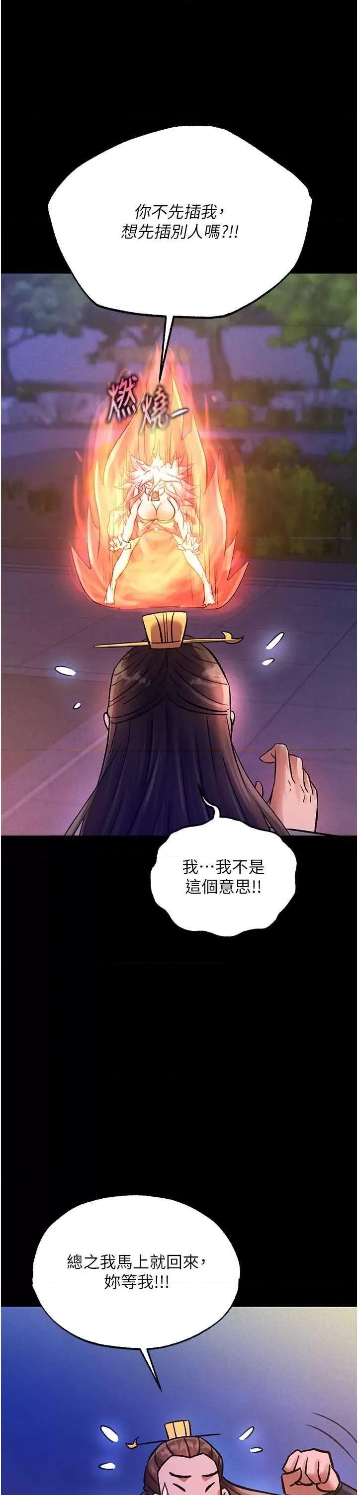 色雕英雄传:一捅天下 色鵰英雄传 31 第41页
