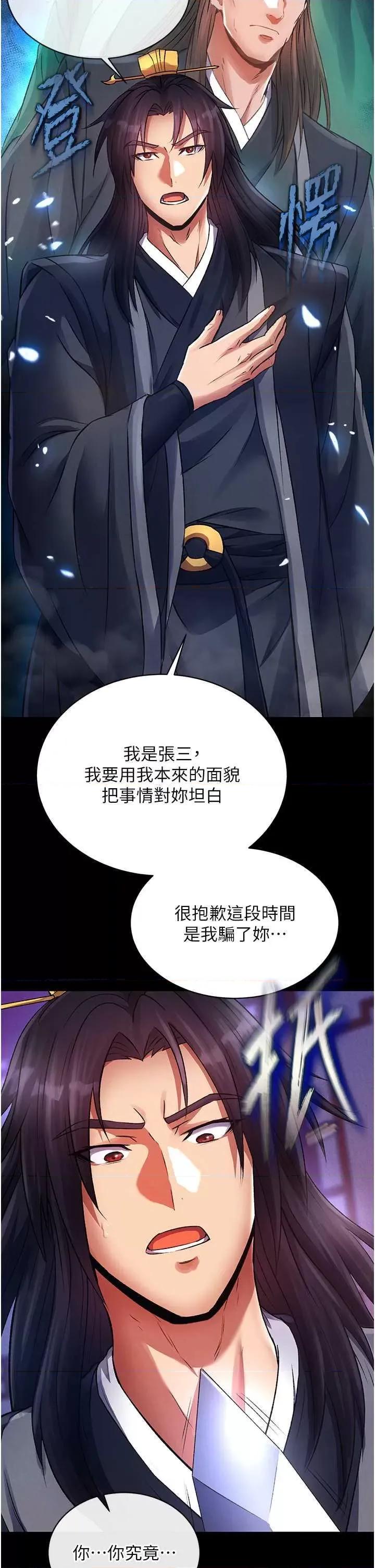 色雕英雄传:一捅天下 色鵰英雄传 32 第2页