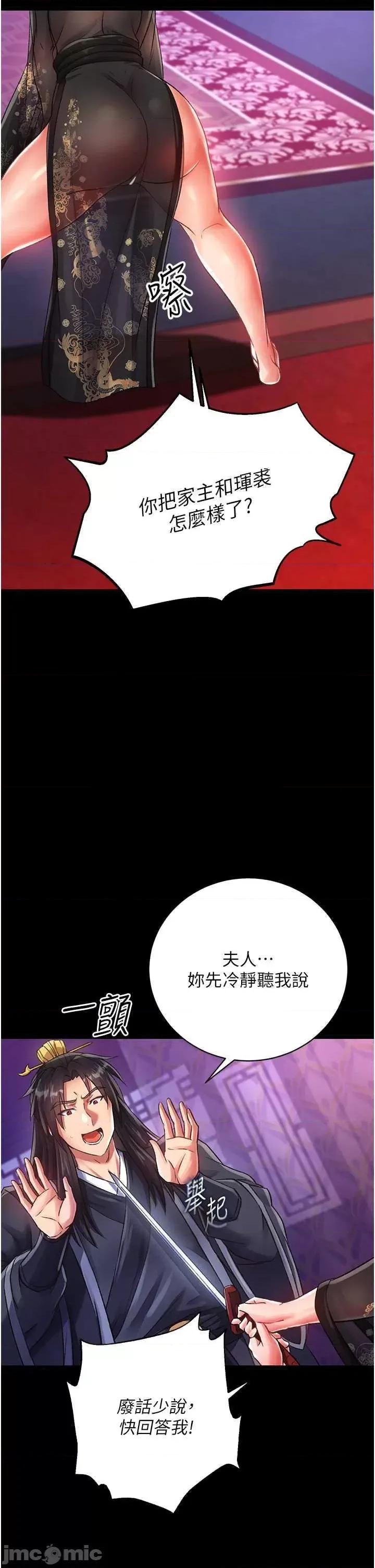 色雕英雄传:一捅天下 色鵰英雄传 32 第5页