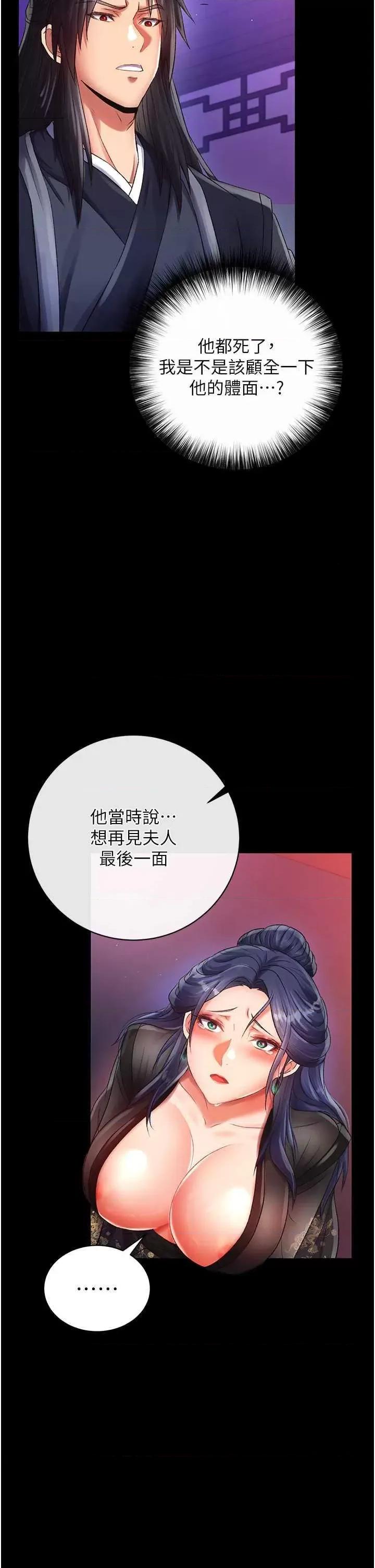 色雕英雄传:一捅天下 色鵰英雄传 32 第9页