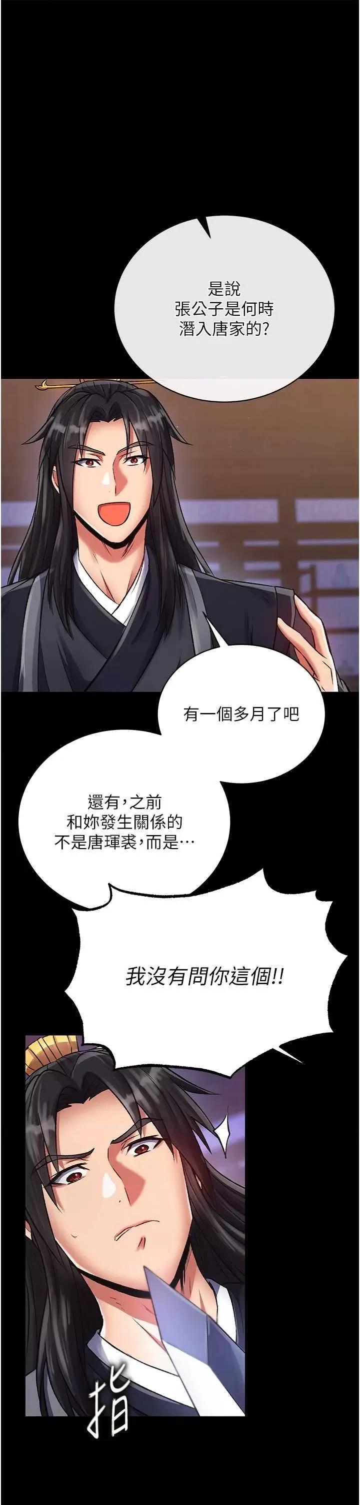 色雕英雄传:一捅天下 色鵰英雄传 32 第17页