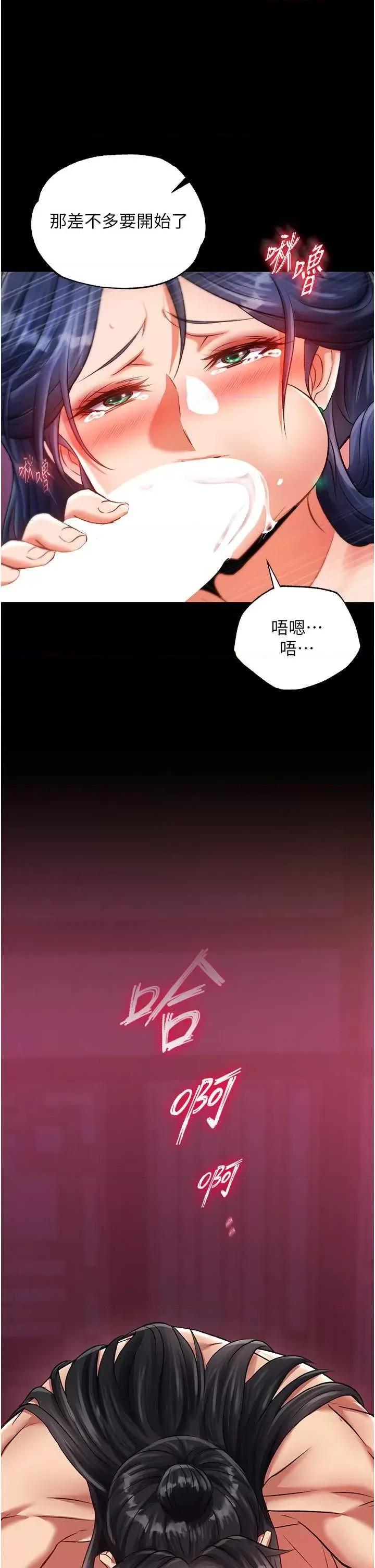 色雕英雄传:一捅天下 色鵰英雄传 32 第38页