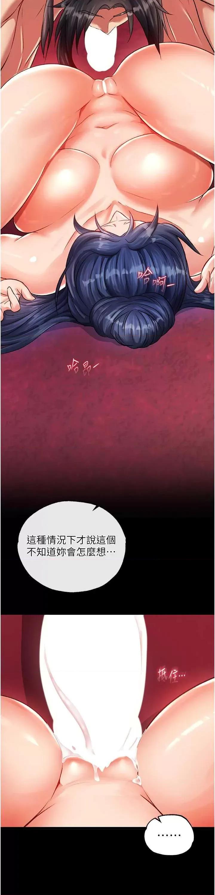 色雕英雄传:一捅天下 色鵰英雄传 32 第39页