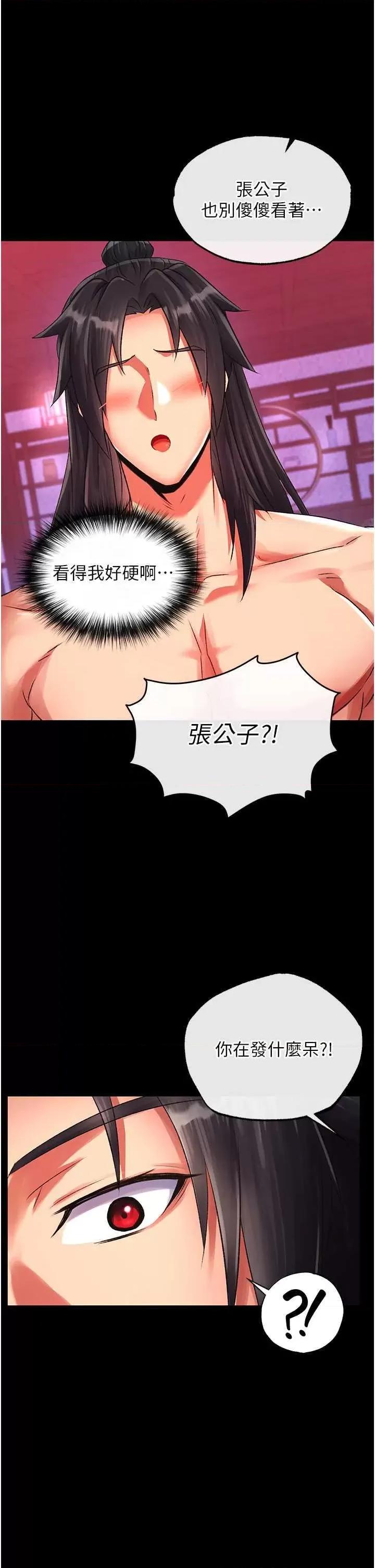 色雕英雄传:一捅天下 色雕英雄传33 第19页
