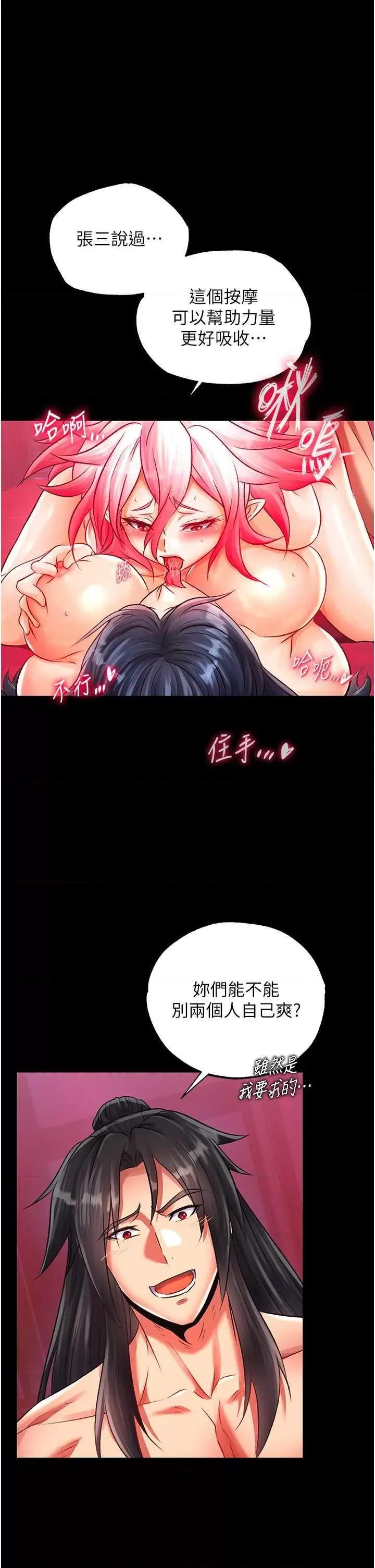 色雕英雄传:一捅天下 色雕英雄传33 第33页
