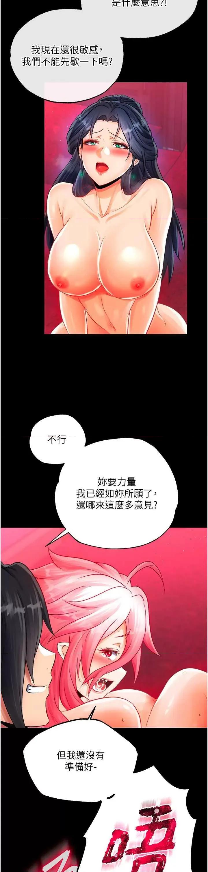 色雕英雄传:一捅天下 色雕英雄传33 第41页