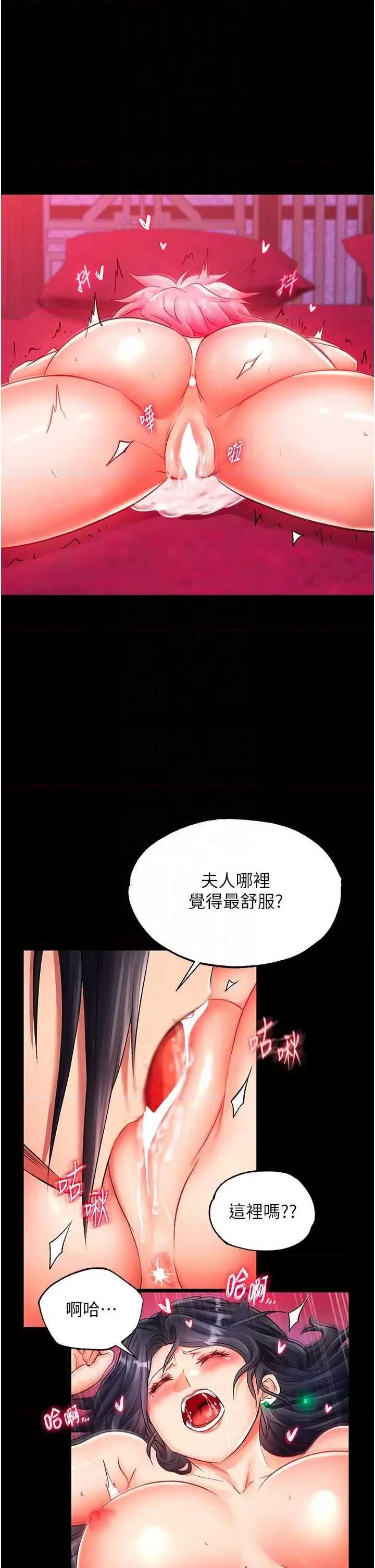 色雕英雄传:一捅天下 色雕英雄传 34 第10页