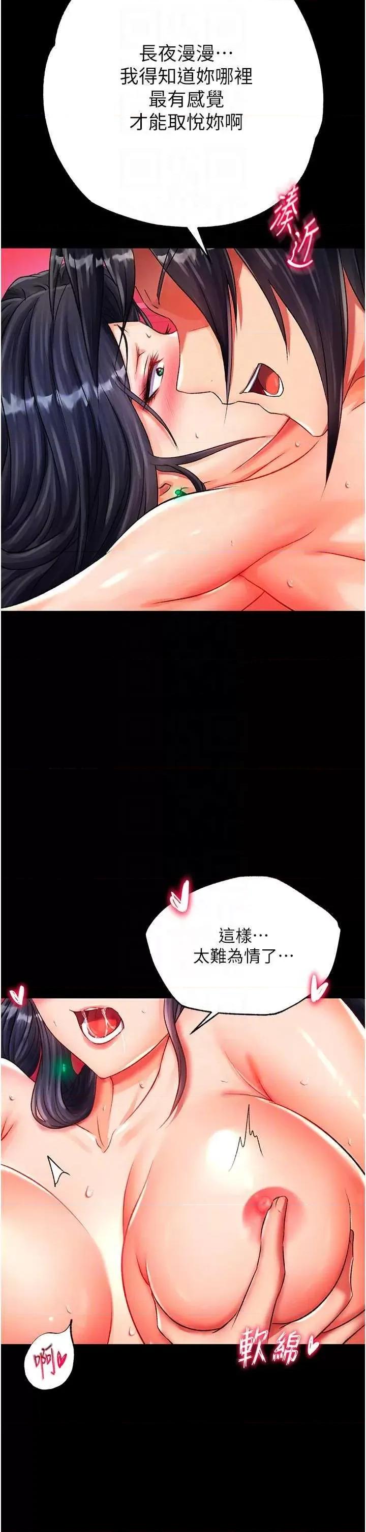 色雕英雄传:一捅天下 色雕英雄传 34 第14页