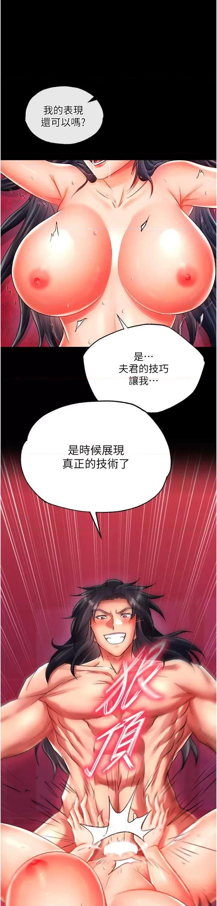 色雕英雄传:一捅天下 色雕英雄传 34 第19页