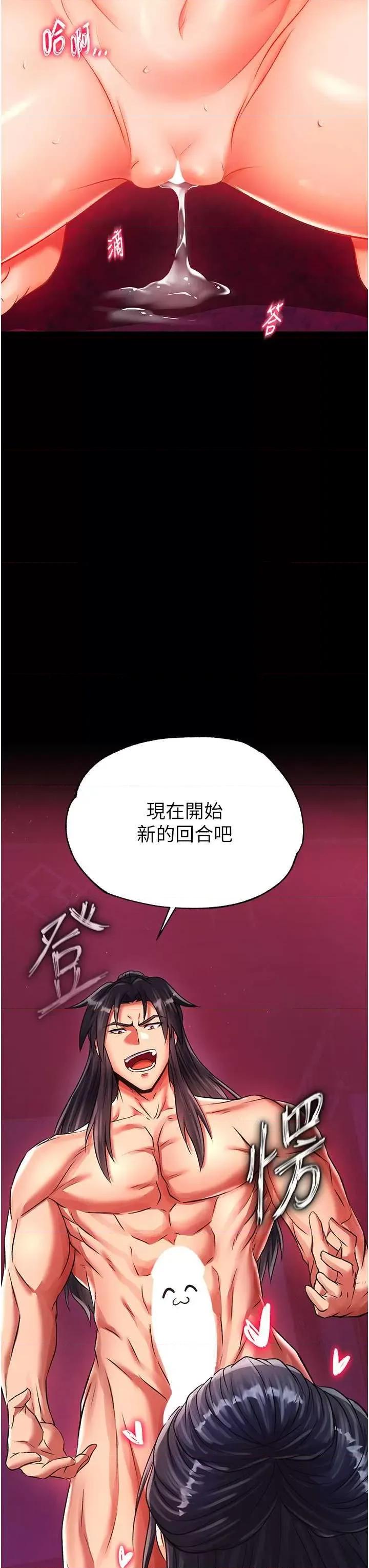 色雕英雄传:一捅天下 色雕英雄传 34 第29页