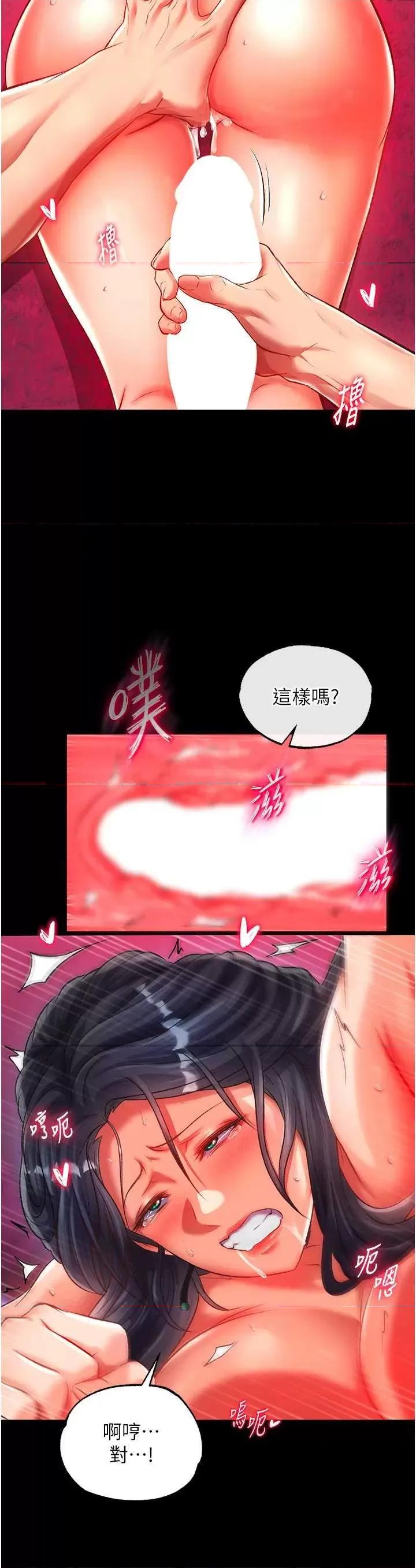 色雕英雄传:一捅天下 色雕英雄传 34 第36页