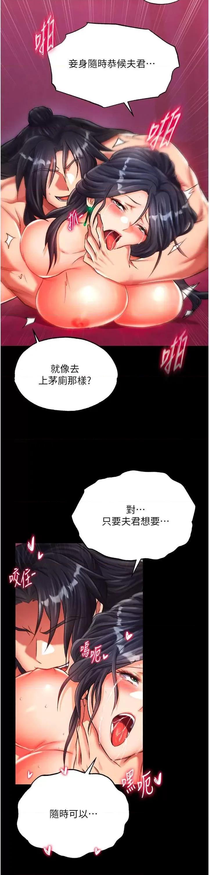 色雕英雄传:一捅天下 色雕英雄传 34 第45页