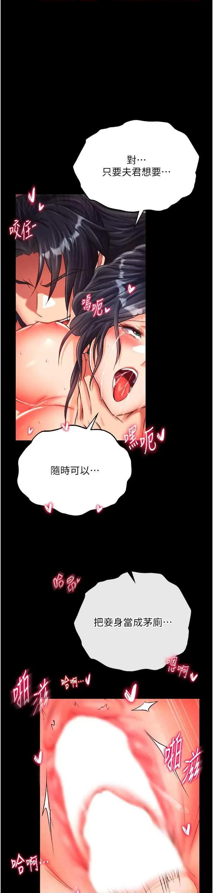 色雕英雄传:一捅天下 色雕英雄传 35 第1页