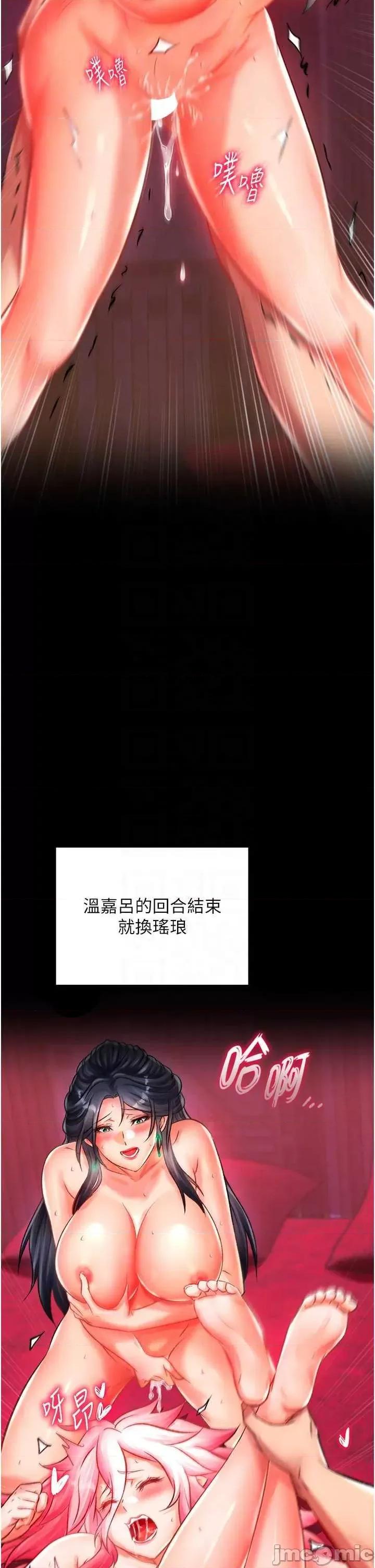 色雕英雄传:一捅天下 色雕英雄传 35 第10页