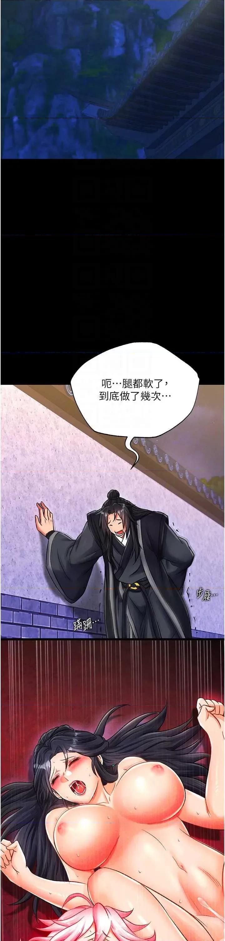 色雕英雄传:一捅天下 色雕英雄传 35 第18页