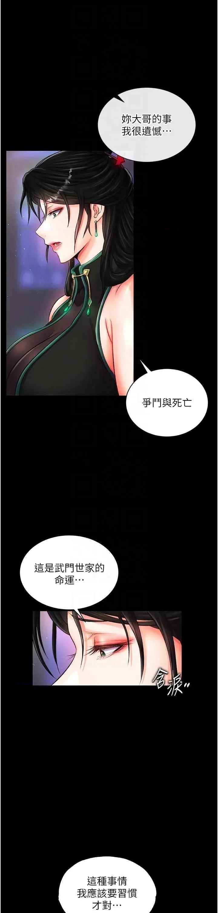 色雕英雄传:一捅天下 色雕英雄传 35 第28页