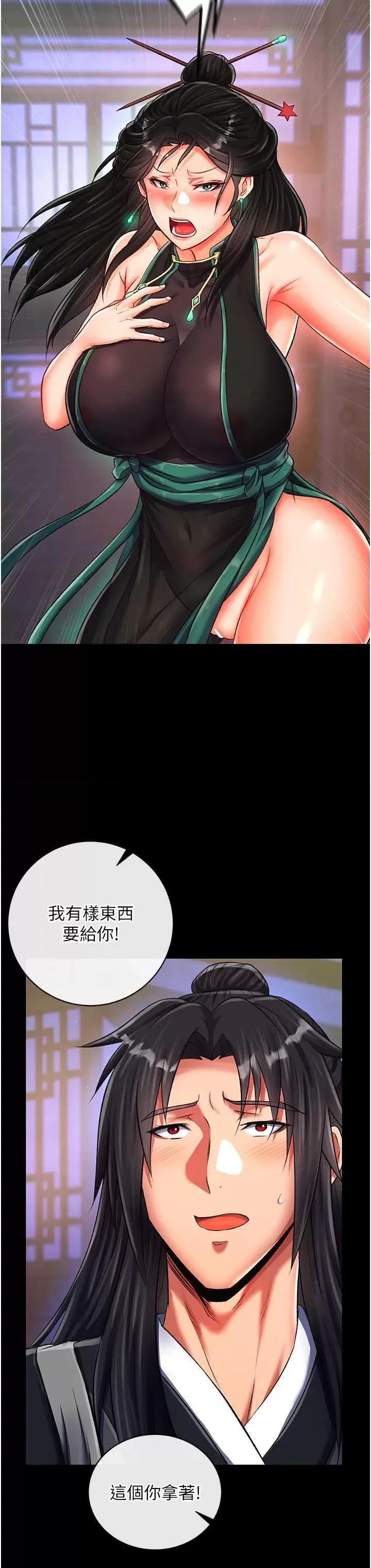 色雕英雄传:一捅天下 色雕英雄传 35 第42页