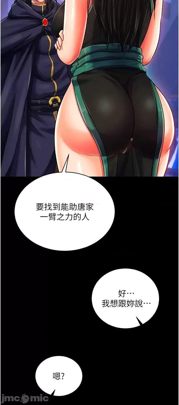 色雕英雄传:一捅天下 色雕英雄传 35 第45页