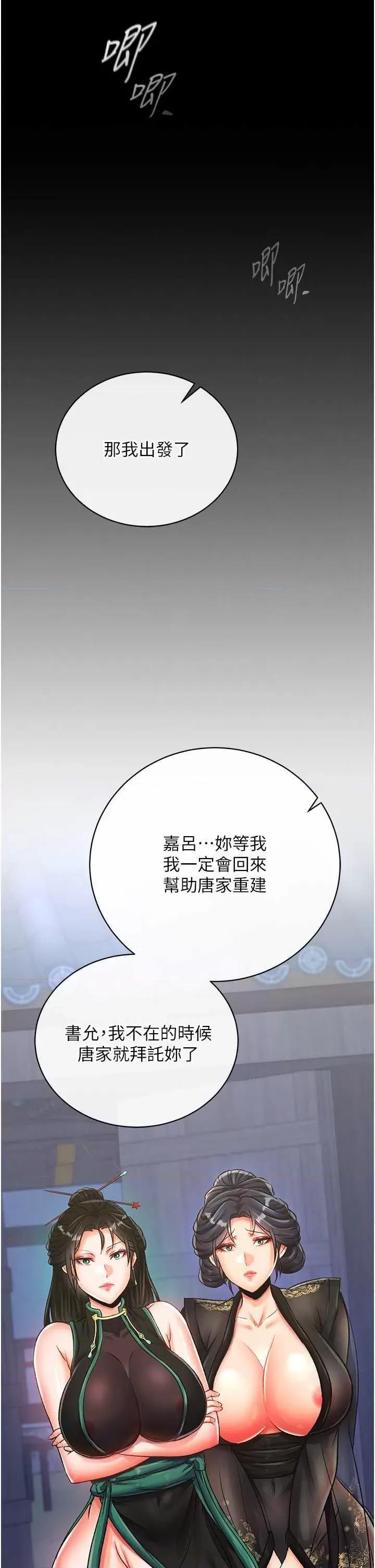 色雕英雄传:一捅天下 色雕英雄传 35 第49页