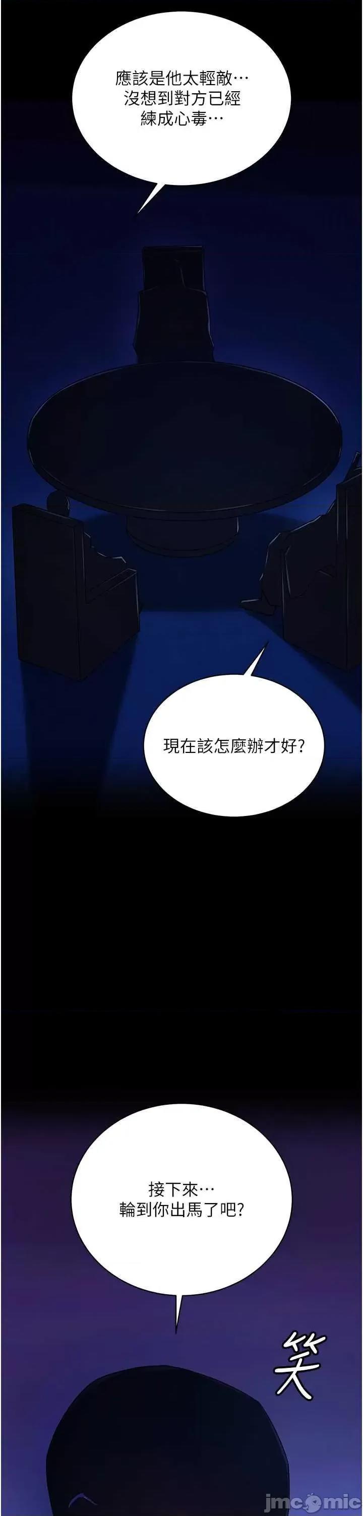 色雕英雄传:一捅天下 色雕英雄传 35 第55页