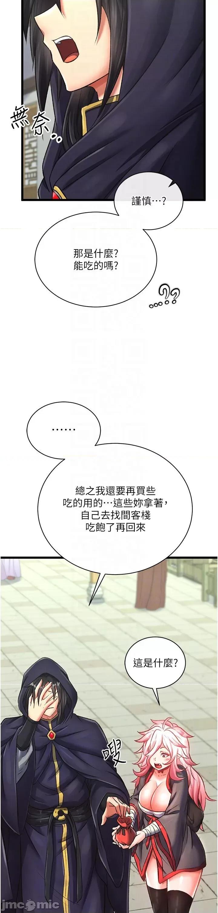 色雕英雄传:一捅天下 色鵰英雄传 36 第10页